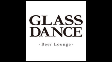 GLASS DANCE（グラスダンス）｜ビアラウンジ