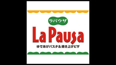 La Pausa（ラ・パウザ）｜ゆであげパスタ＆焼き上げピザ