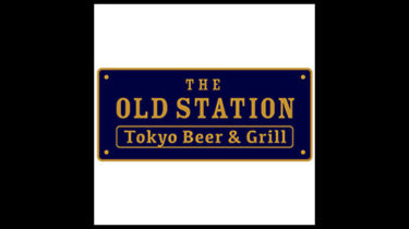 THE OLD STATION（オールドステーション）｜Tokyo Beer & Grill