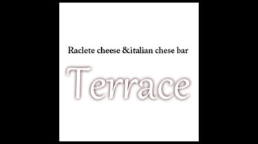 Terrace（テラス）｜イタリアンチーズバー