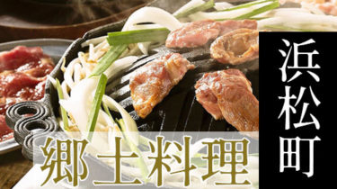 九州料理・博多料理など「浜松町・大門」で故郷の味を堪能できる郷土料理店
