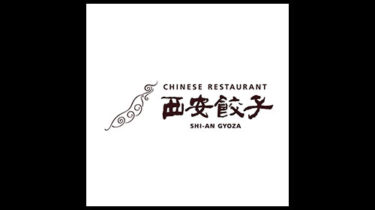 西安餃子｜チャイニーズレストラン