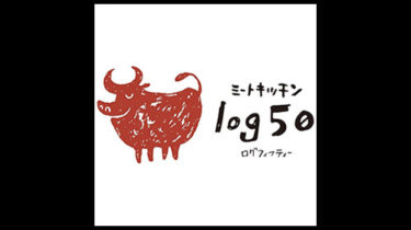 Log50（ログフィフティ）｜ミートキッチン
