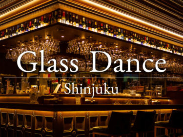 【レポ】女子会コースでお得に満足！GLASS DANCE（グラスダンス）新宿店
