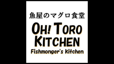 Oh!ToroKitchen（オートロキッチン）｜魚屋のマグロ食堂