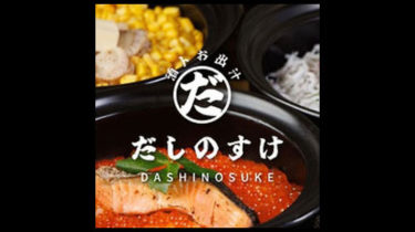 だしのすけ｜酒トお出汁