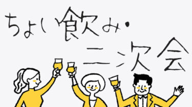 ちょい飲み・二次会にぴったりな東京の大衆酒場・居酒屋・ダイニング